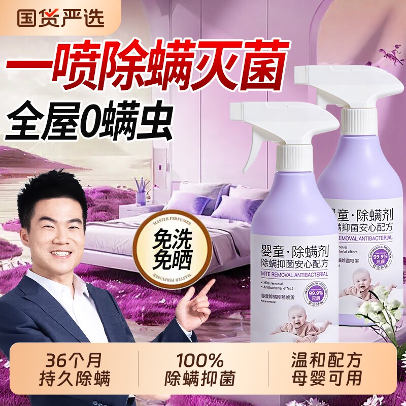 除螨喷雾剂母婴可用被子地毯婴儿学生宿舍除螨虫神器床上家用免洗