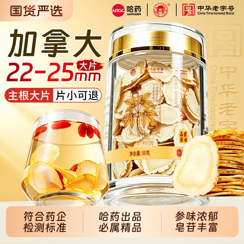 哈药西洋参特级人参西洋参片中药材官方旗舰店正品花旗参切片泡水