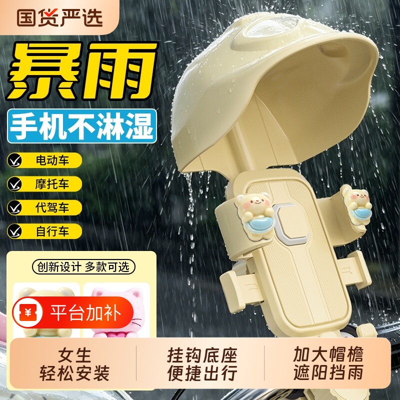 可爱卡通电动车导航手机支架六爪锁紧稳固黄色带帽小熊机架骑手