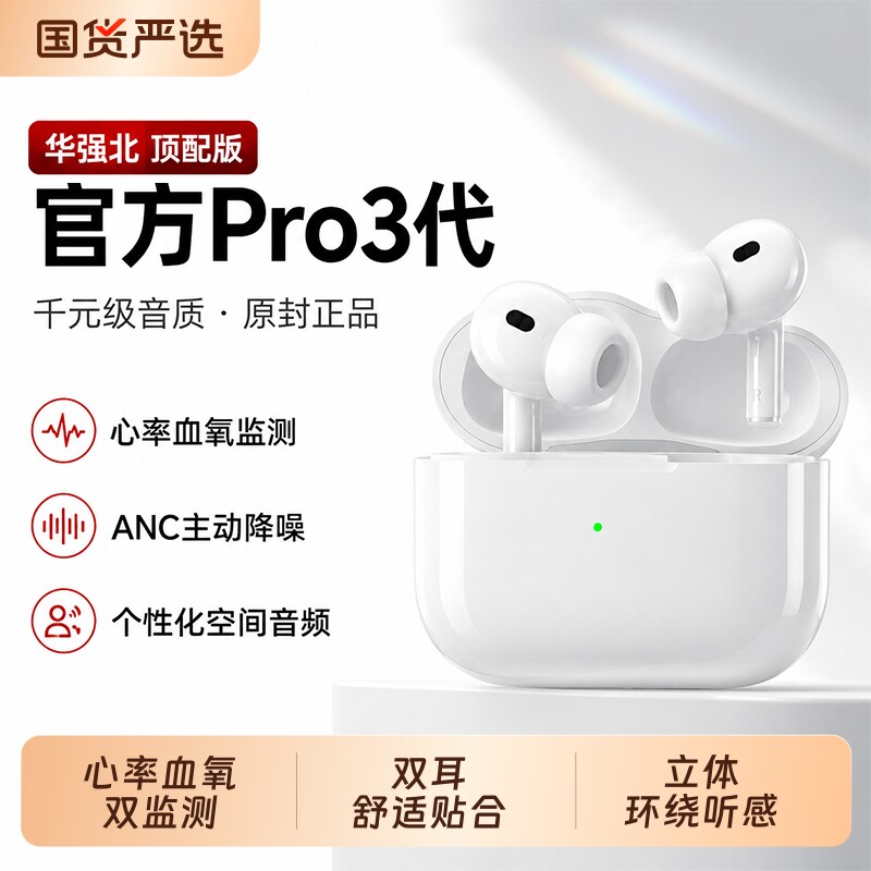 顺丰【华强北五代pro3蓝牙耳机降噪高音质适用iPhone心率血氧监测