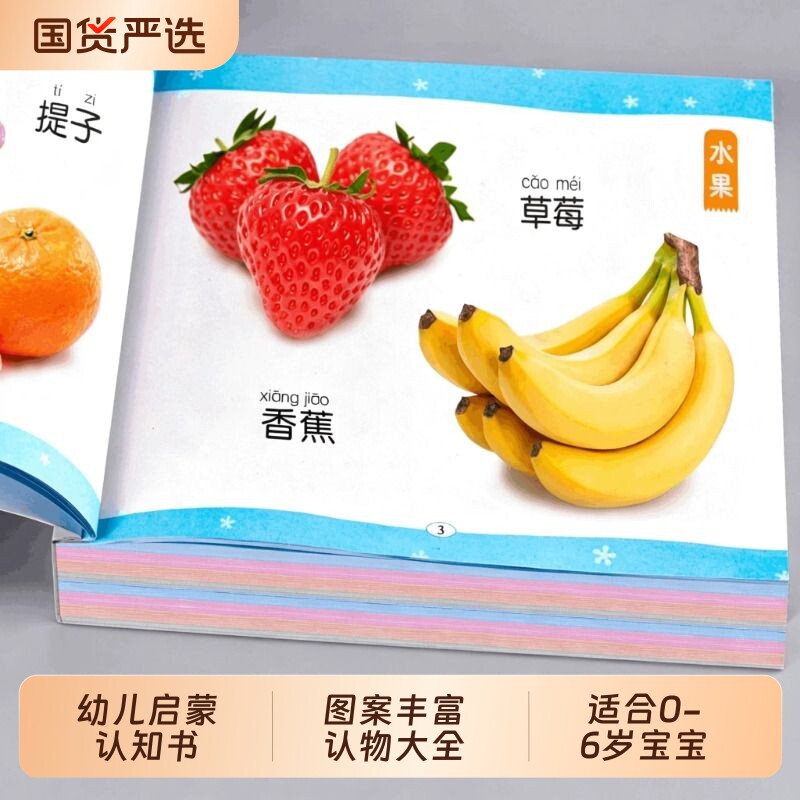认物大全认识动物水果蔬菜汽车颜色看图识物儿童早教启蒙绘本0-1-2-3岁宝宝婴幼儿益智图书识字卡片两岁三岁学前教育画册认知书籍