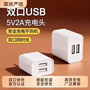 国家3C认证双口usb充电器多孔手机插头快充插座充电头多口接口快速双头充电器头10W五伏二安5v2a双孔双usb