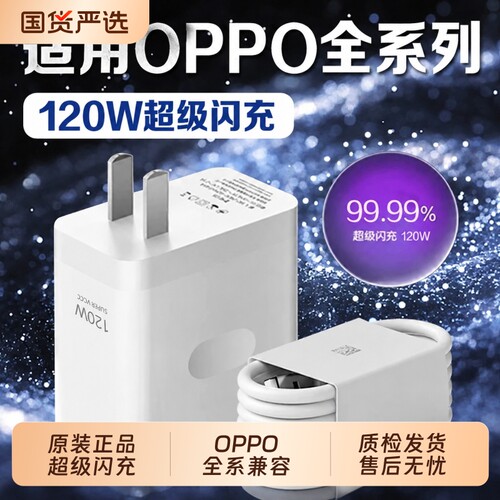 OPPO充电器原装官方正品80W/120W超级闪充头数据线适用OPPO真我Reno8/9/10Pro/11/12/13手机findx5/6/7/8pro