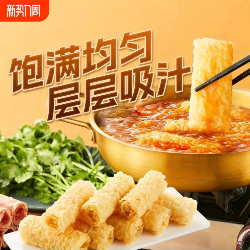 火锅响铃卷油炸腐竹卷豆皮卷黄金卷三秒做腐皮虾滑卷火锅配菜食材