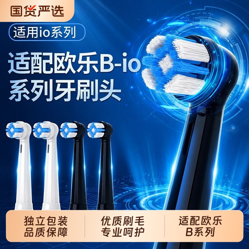 适配OralB欧乐B电动牙刷替换头io2/io3/io5/io7io9系通用清洁刷头