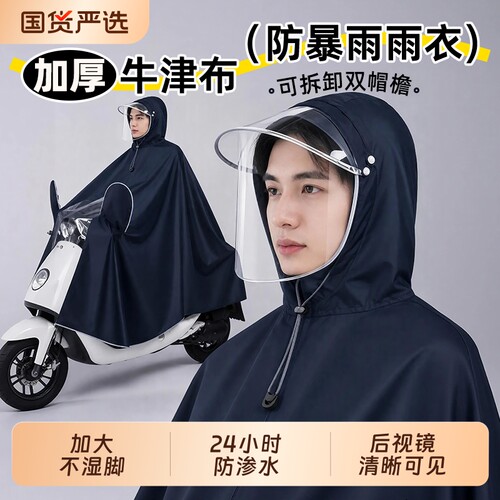 男女款骑行雨衣防暴雨长款