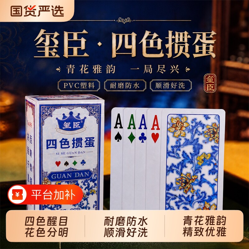 玺臣四色掼蛋扑克牌专用塑料pvc防水打不烂4色细长惯蛋朴克牌批发