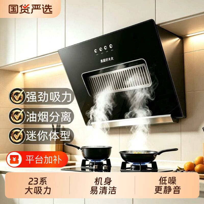 美康好太太抽油烟机小型侧吸式出租房公寓油烟机易清洁静音强排烟