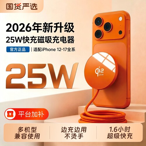 诺希无线磁吸充电器25W快充