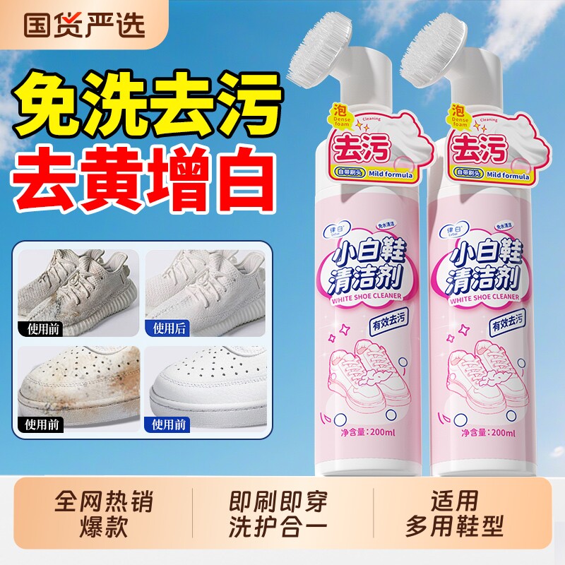 小白鞋清洗剂洗鞋神器去污清洁剂刷球鞋免洗去渍干洗去黄增白专用