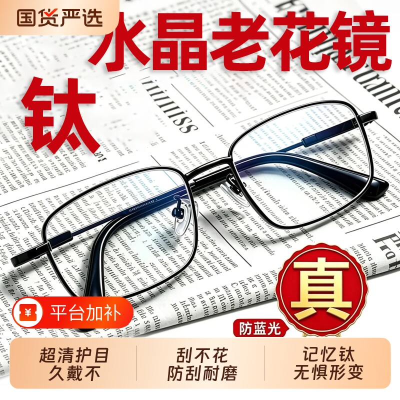丹阳天然名牌水晶老花眼镜男女超轻钛合金中老年刮不花东海石头镜
