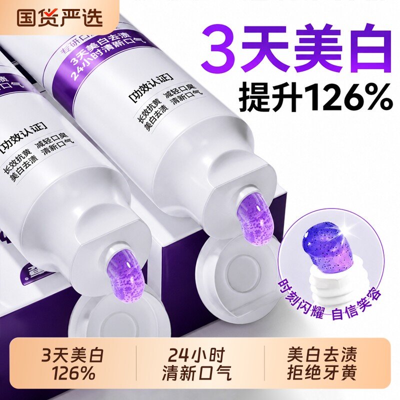 牙膏美白去黄去口臭异味口气清新图片