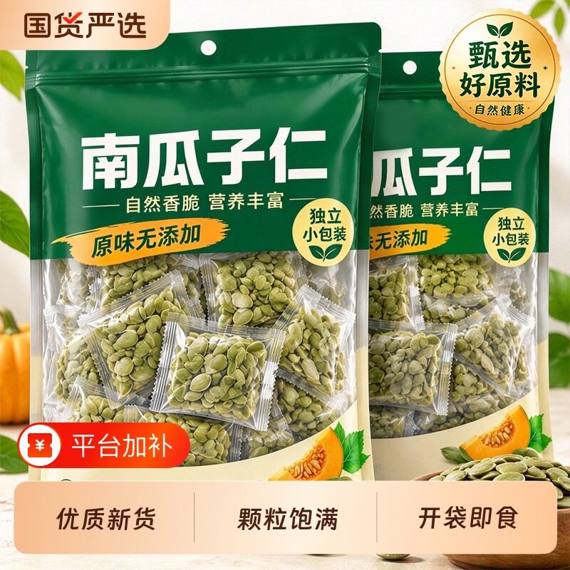 特级南瓜子仁正宗新疆特产旗舰店原味熟南瓜籽仁孕妇坚果无壳烘焙
