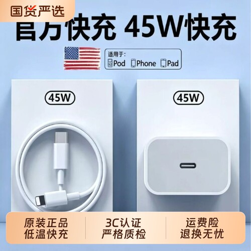 45W快充适用苹果iphone18充电器头17pro数据线15/16/14/13插头45W手机8plus专用xPD套装原max速冲30W