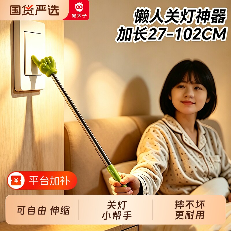 关灯神器猫太子可伸缩手指棒懒人大拇指教棒教鞭小手指教师指读棒家用卧室房间宿舍关灯伸缩指挥教棍指示棒xn