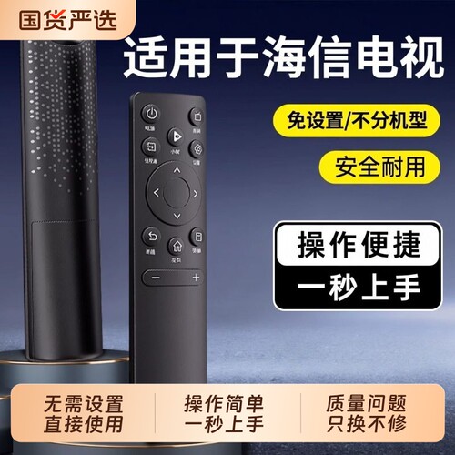 适用于海信电视遥控器