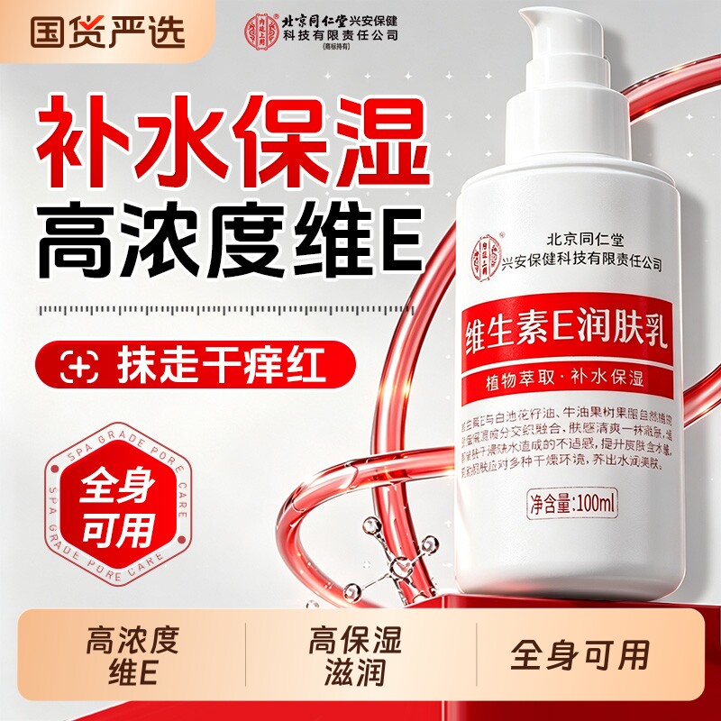 维生素e乳身体乳补水保湿秋冬滋润护手修护全身干燥润肤乳霜正品图片