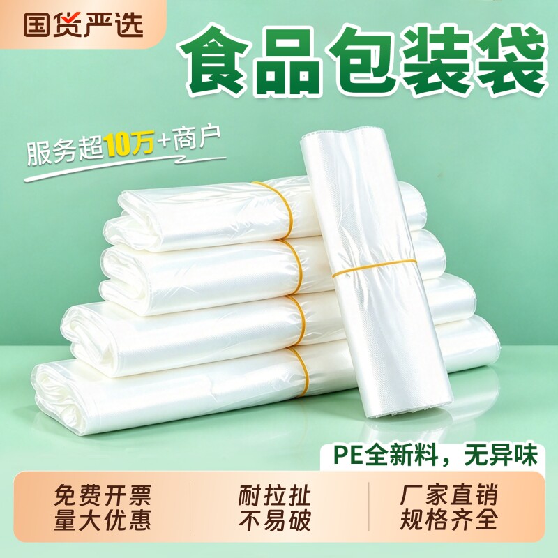 保鲜袋透明食品袋家用食品级冰箱专用背心式小号塑料袋子商用批发