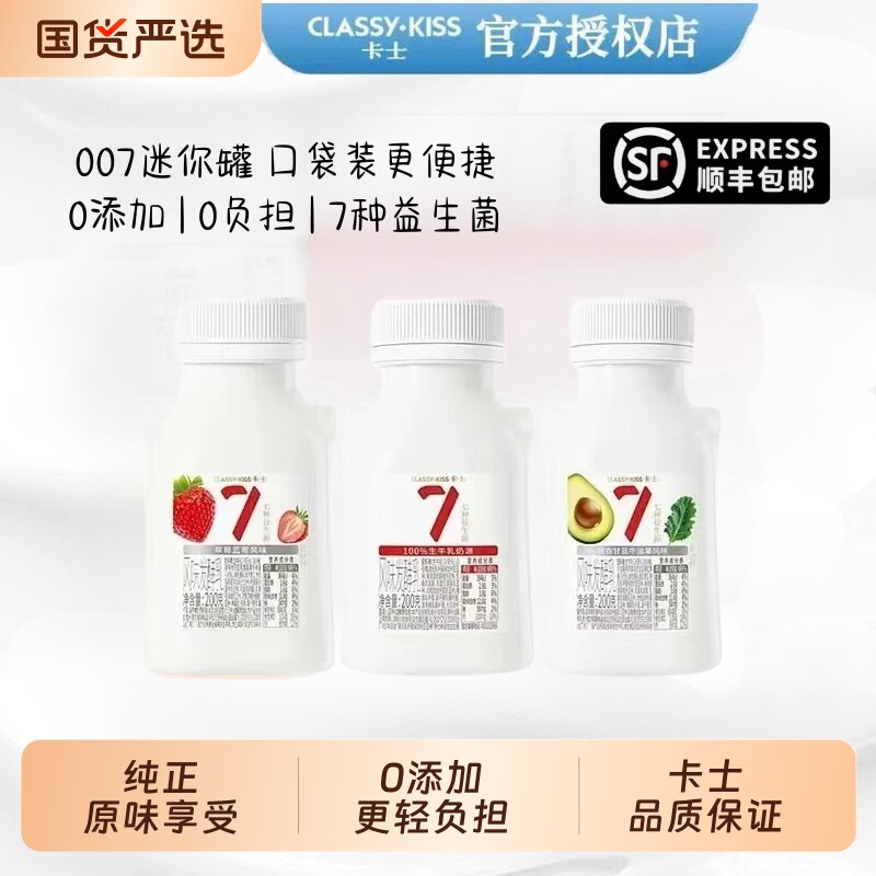 【顺丰包邮】卡士007益生菌酸奶200g儿童健康营养早餐酸奶0添加