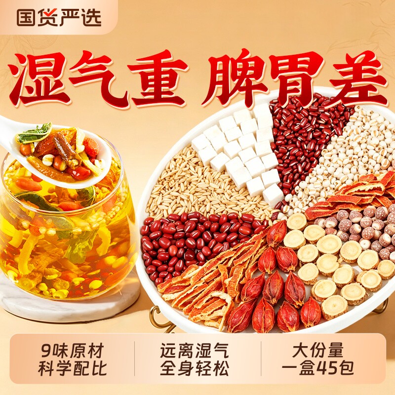 南京同仁堂六合赤小红豆薏米芡实茶健脾排湿气去除湿寒气茶包茯苓