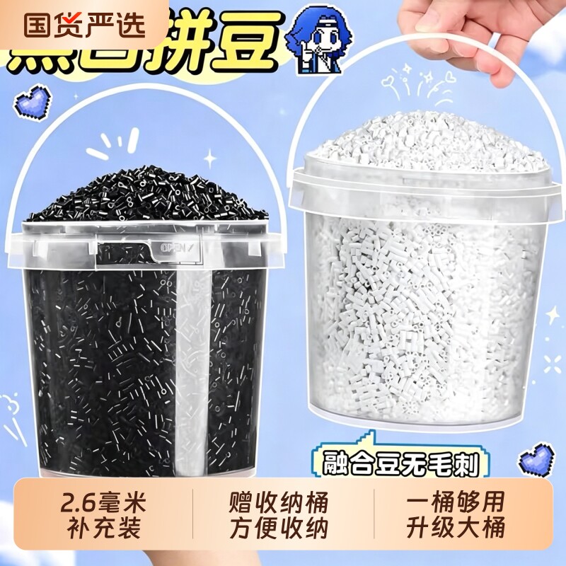 H1H2H7黑白白色拼豆补充包融合豆子黑色补充装豆无甲醛玻璃高透