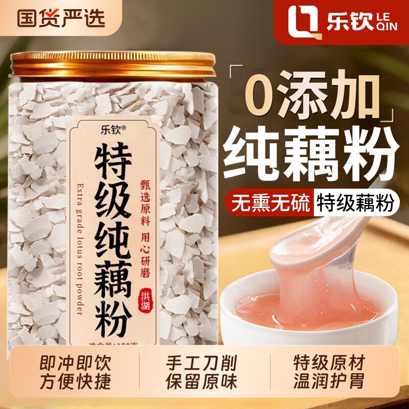 洪湖藕粉正品官方旗舰店正宗纯藕粉无糖无添加营养早餐莲子山药XT