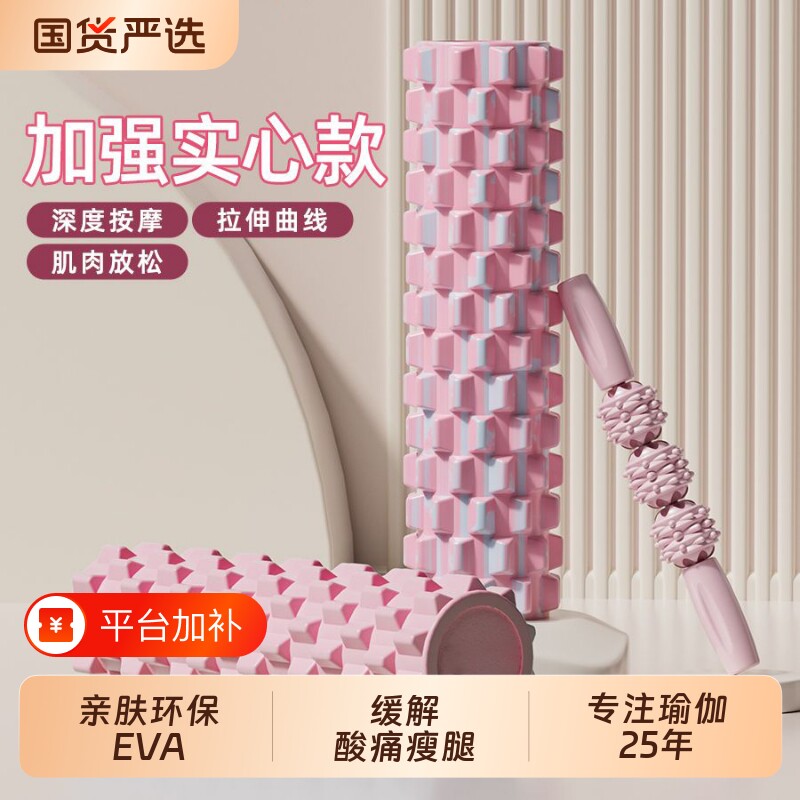 泡沫轴肌肉放松瘦腿泡沫滚轴狼牙按摩棒滚腿滚轮瑜伽健身器材实心