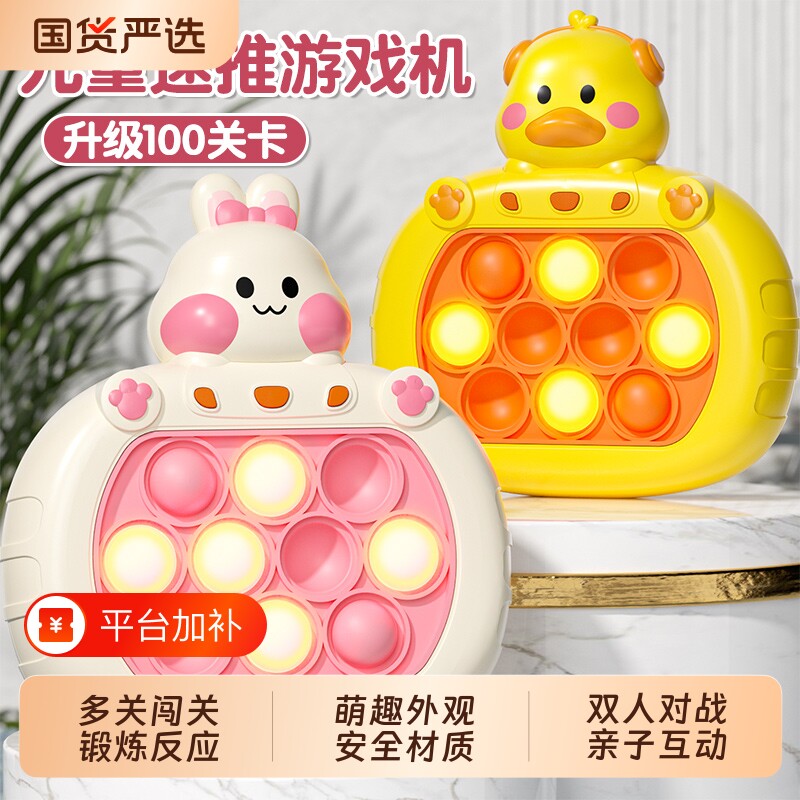 萌兔小黄鸭速推游戏机打地鼠1儿童按按乐闯关解压专注力2益智玩具