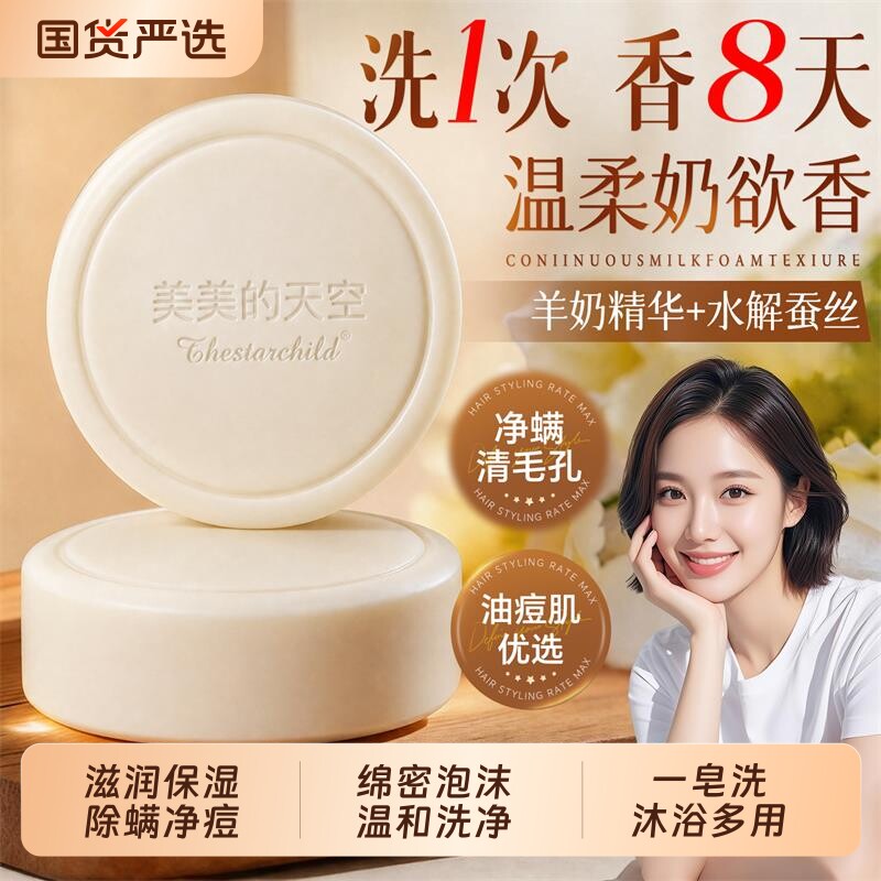 山羊奶皂手工皂保湿舒爽羊脂皂沐浴洗澡洗头清洁香皂男女品牌正品