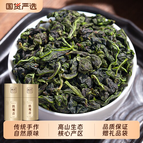 龚大师铁观音茶叶特级清香型兰花香高山生态乌龙茶正味茶叶礼盒装