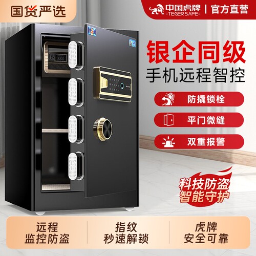 虎牌保险柜（箱）家用办公均可