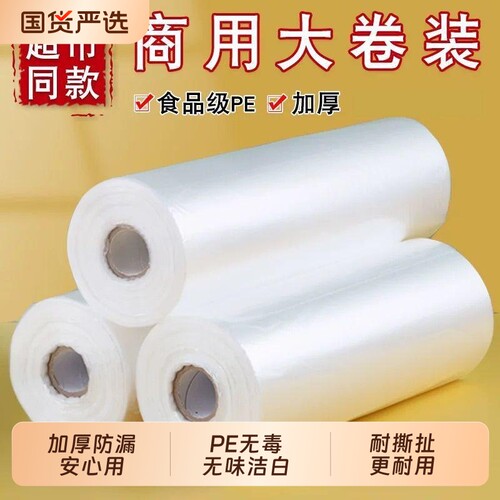 塑料袋超市购物袋连卷袋外卖厨房食品打包袋批发方便袋连袋保鲜袋