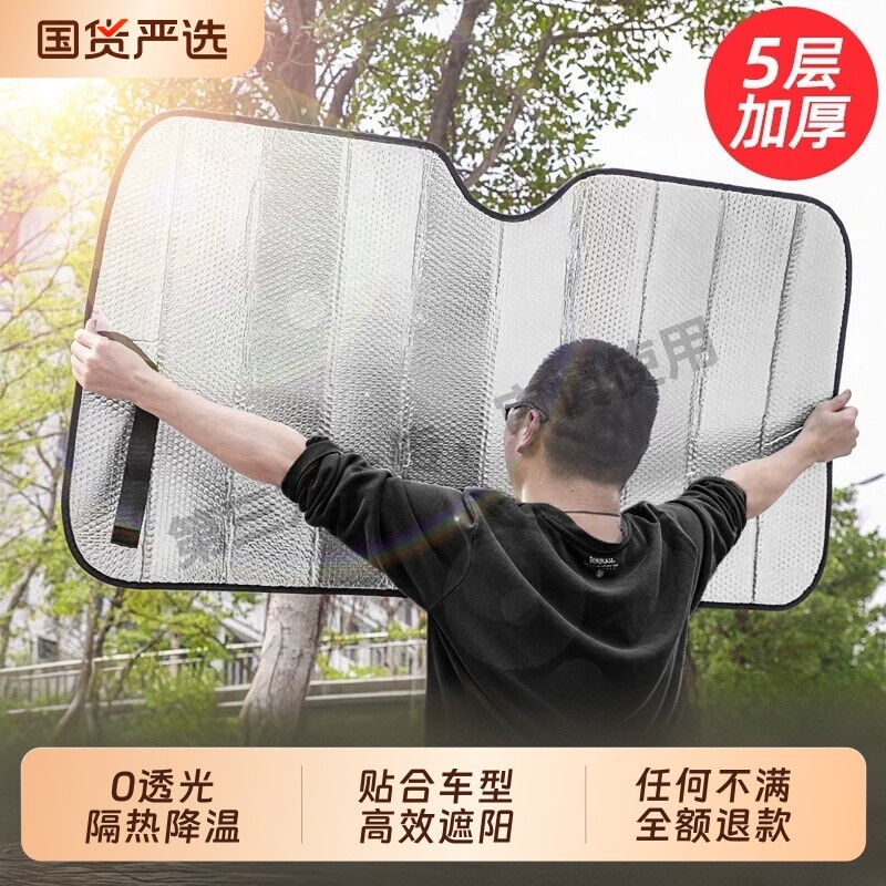 汽车遮阳伞防晒挡车窗前档玻璃车内式帘停车用隔热板神器车载前挡