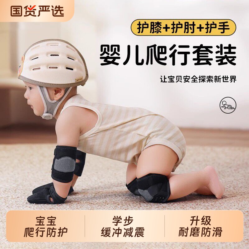 婴儿爬行护膝护手肘儿童膝盖关节保护套宝宝学步防摔专用装备神器