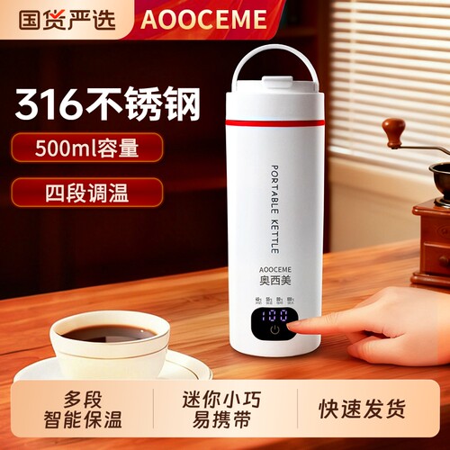 旅行便携电水杯316不锈钢电热杯