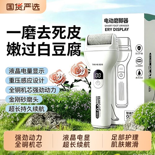 【全网热销800w+】电动磨脚器