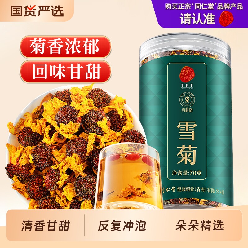 同仁堂品牌 北京同仁堂雪菊新疆昆仑山胎菊花特血菊级养生茶泡水