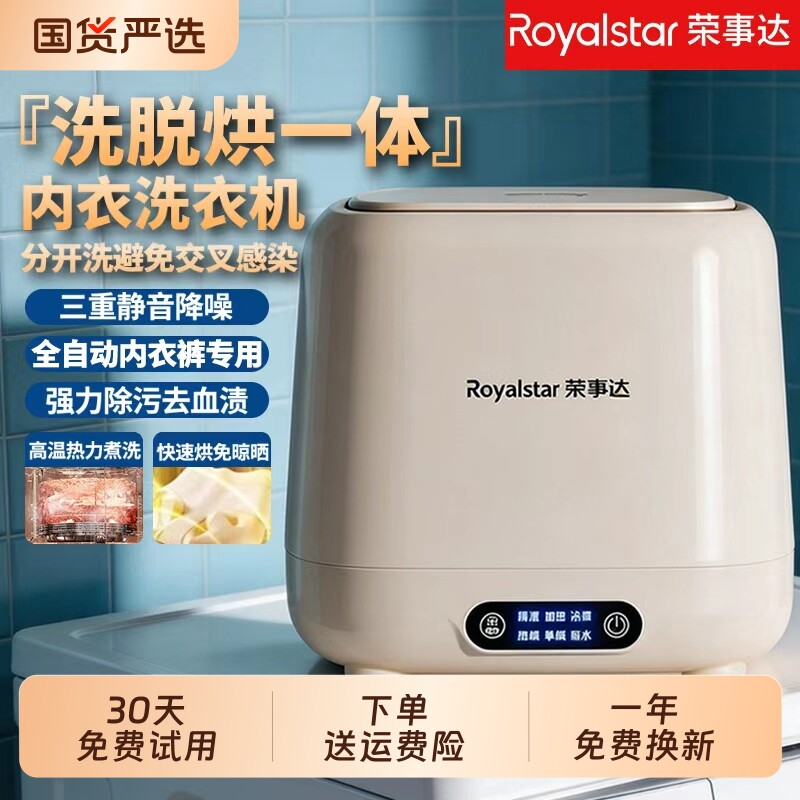 荣事达全自动小型洗衣机洗脱一体宿舍租房内衣裤洗袜子专用清洗机