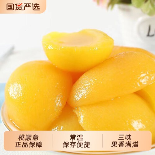 水果黄桃罐头新鲜糖水好吃即食桃子平邑零食整箱批发正品橘子雪梨