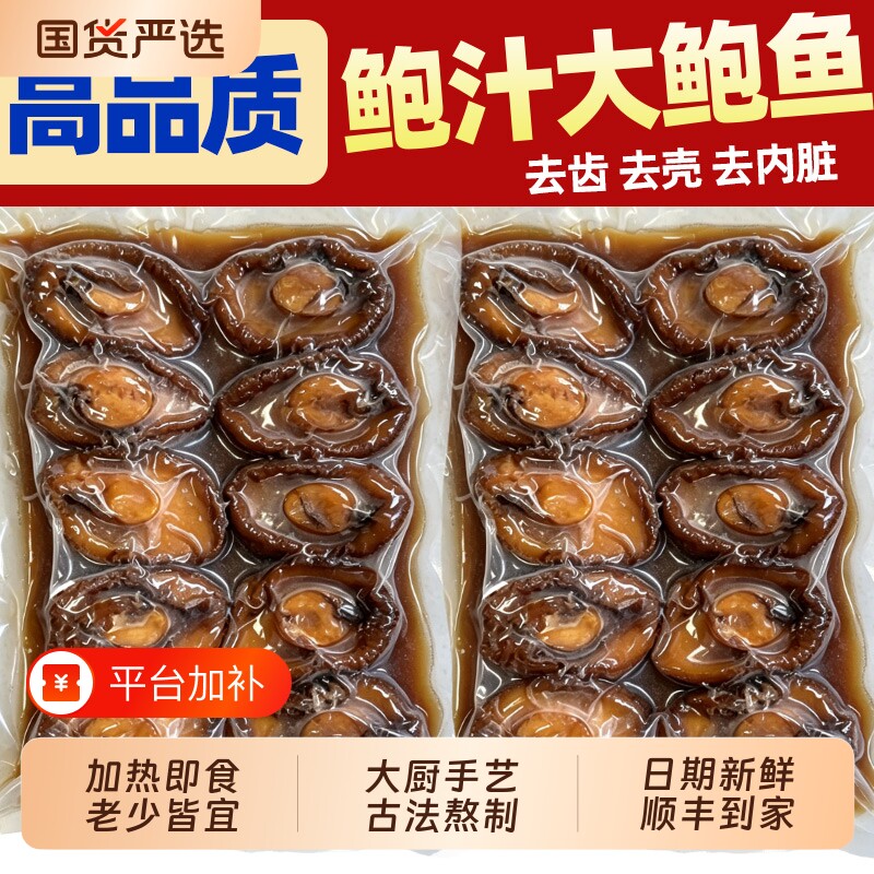 鲍汁鲍鱼捞饭熟食海鲜鲜活冷冻大鲍鱼红烧开袋加热即食送礼高品质