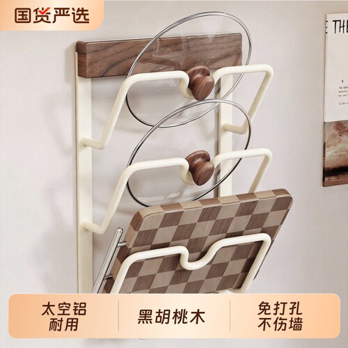 cmeo胡桃木锅盖架子壁挂式家用厨房置物架收纳菜板放置器砧板台面