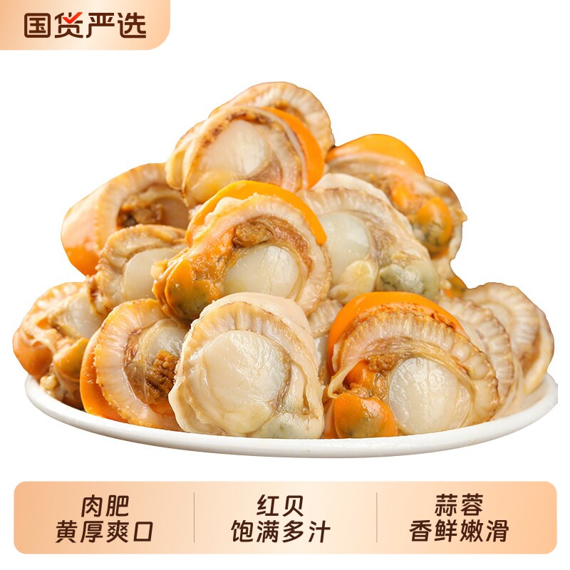 扇贝肉新鲜活冷冻特级大号带黄带膏蒜蓉粉丝红贝海鲜水产商用批发