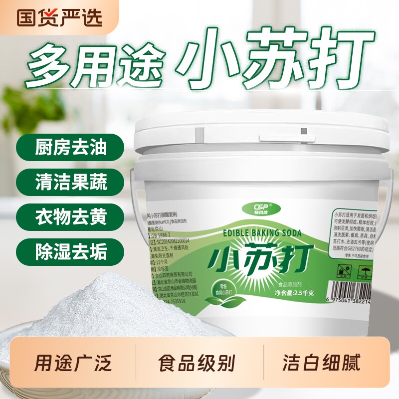 食品级小苏打小苏打粉清洁去污食用正品洗衣厨房烘焙去油除臭油条