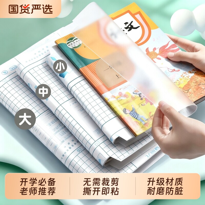 钻石包书皮包书套16k全透明加厚包书纸a4书皮专用纸书壳保护套小学生用磨砂语数英防水下册书本自粘开学图片