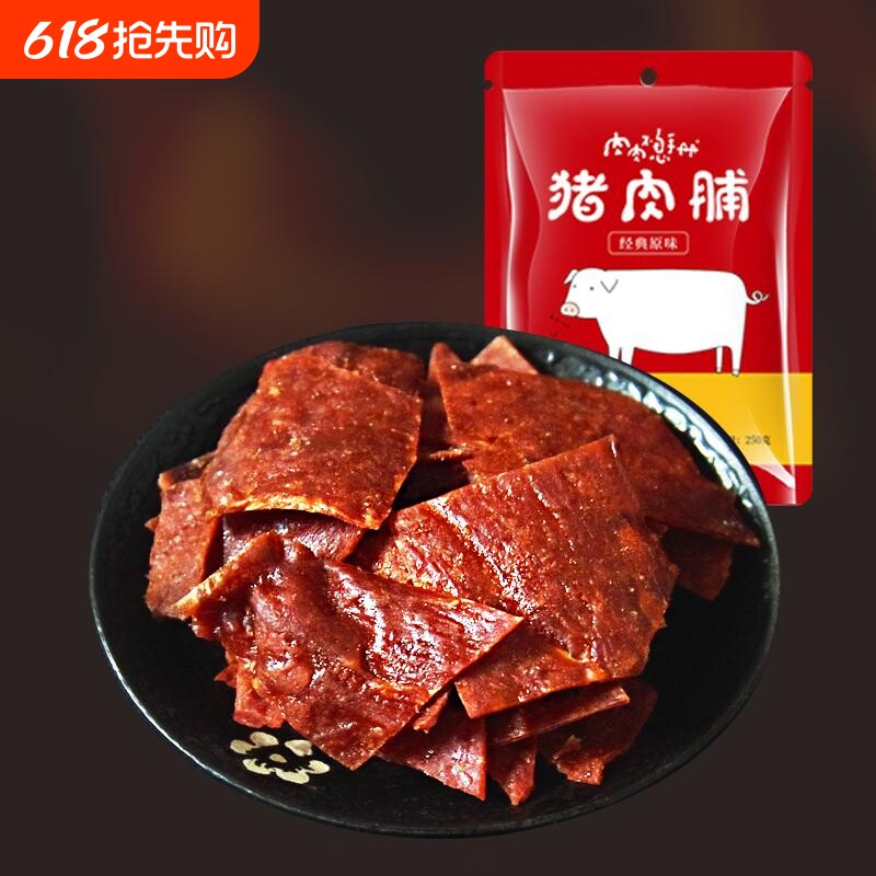 双鱼肉肉不息手册猪肉脯250g原味付片零食小吃普通级非特级夜宵