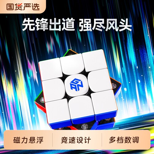 V100磁悬浮磁力三阶魔方儿童礼物