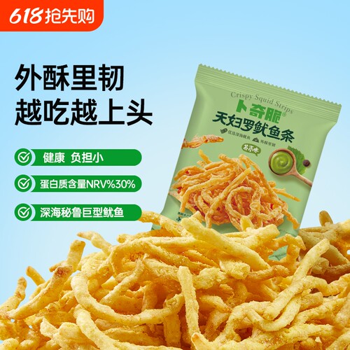卜奇脆天妇罗零食鱿鱼条芥末鱿鱼丝小包装小吃好吃的健康办公室