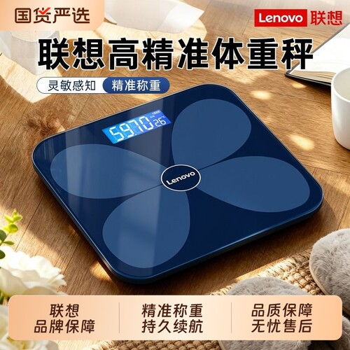 【热销爆款】联想家用电子体重秤