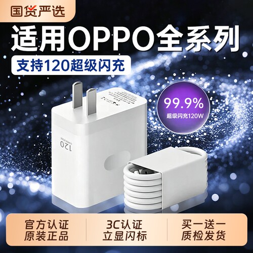 OPPO原装充电器数据线官方正品80W/120W超级闪充头适用真我Reno8/9/10Pro/11/12手机findx5/6/7/8pro充电头线