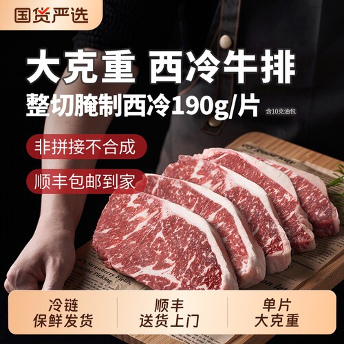 顶诺牛排整切大家庭儿童菲力西冷新鲜牛肉腌制安格斯草饲冷冻保鲜